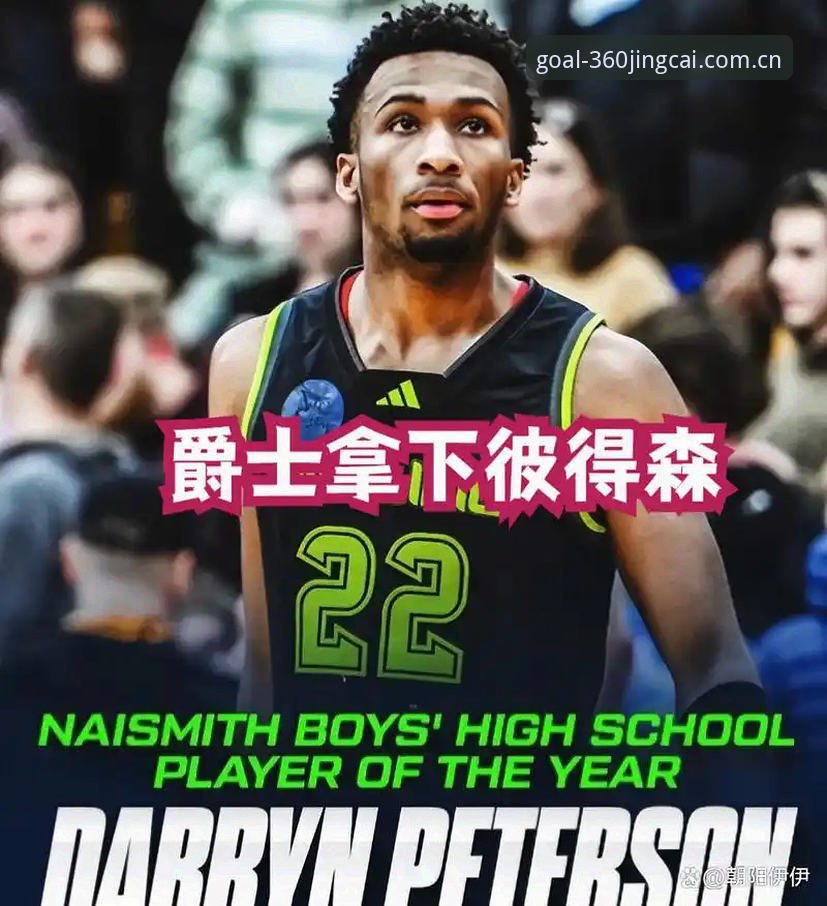 奇才状元签犹豫不决，爵士二号位左右为难，2026年选秀夜到底看什么？